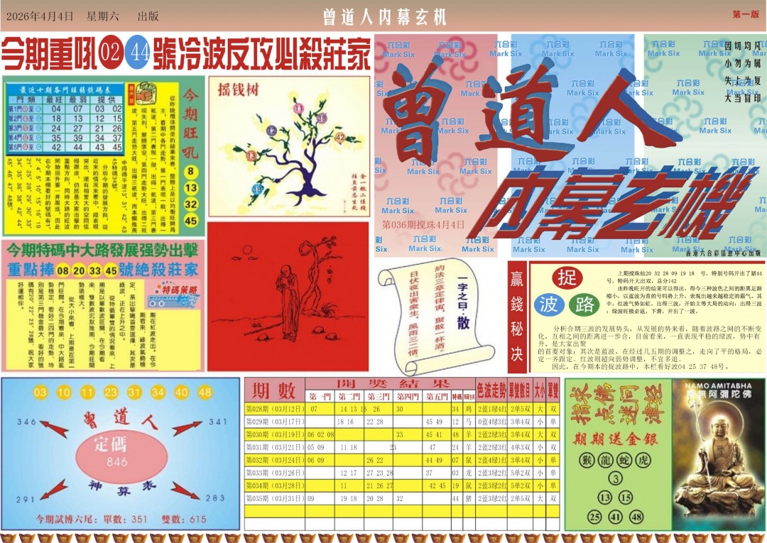 036期曾道人内幕A[图]