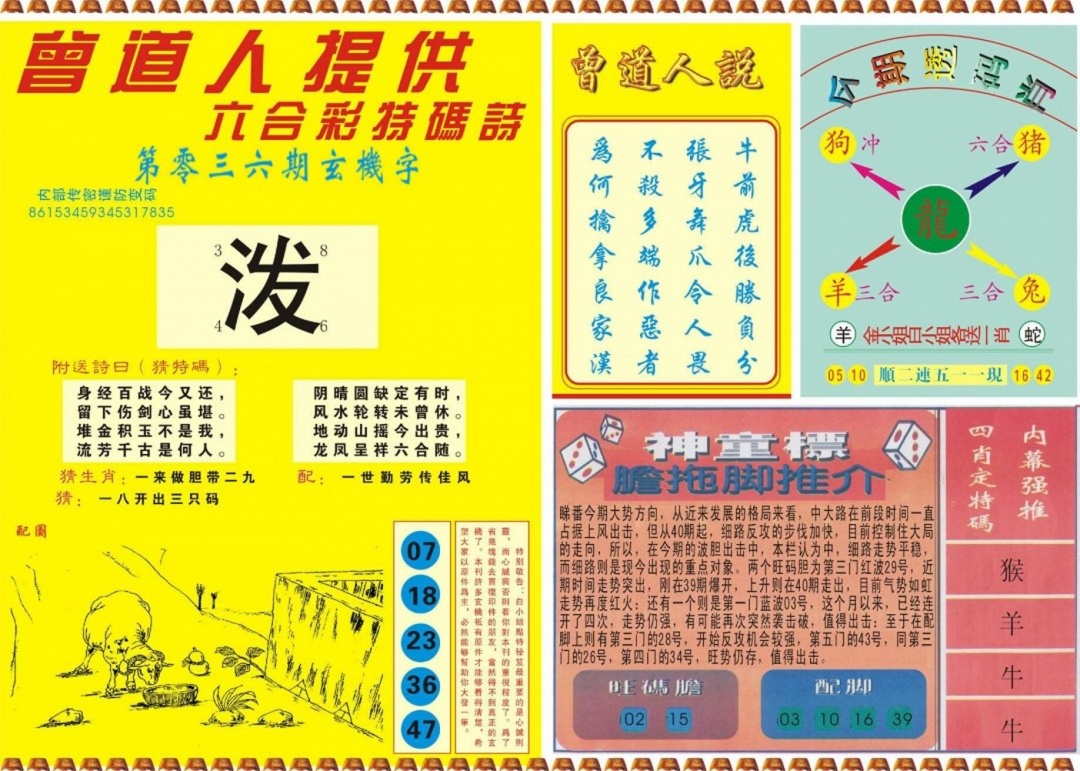 036期曾道人内幕B[图]