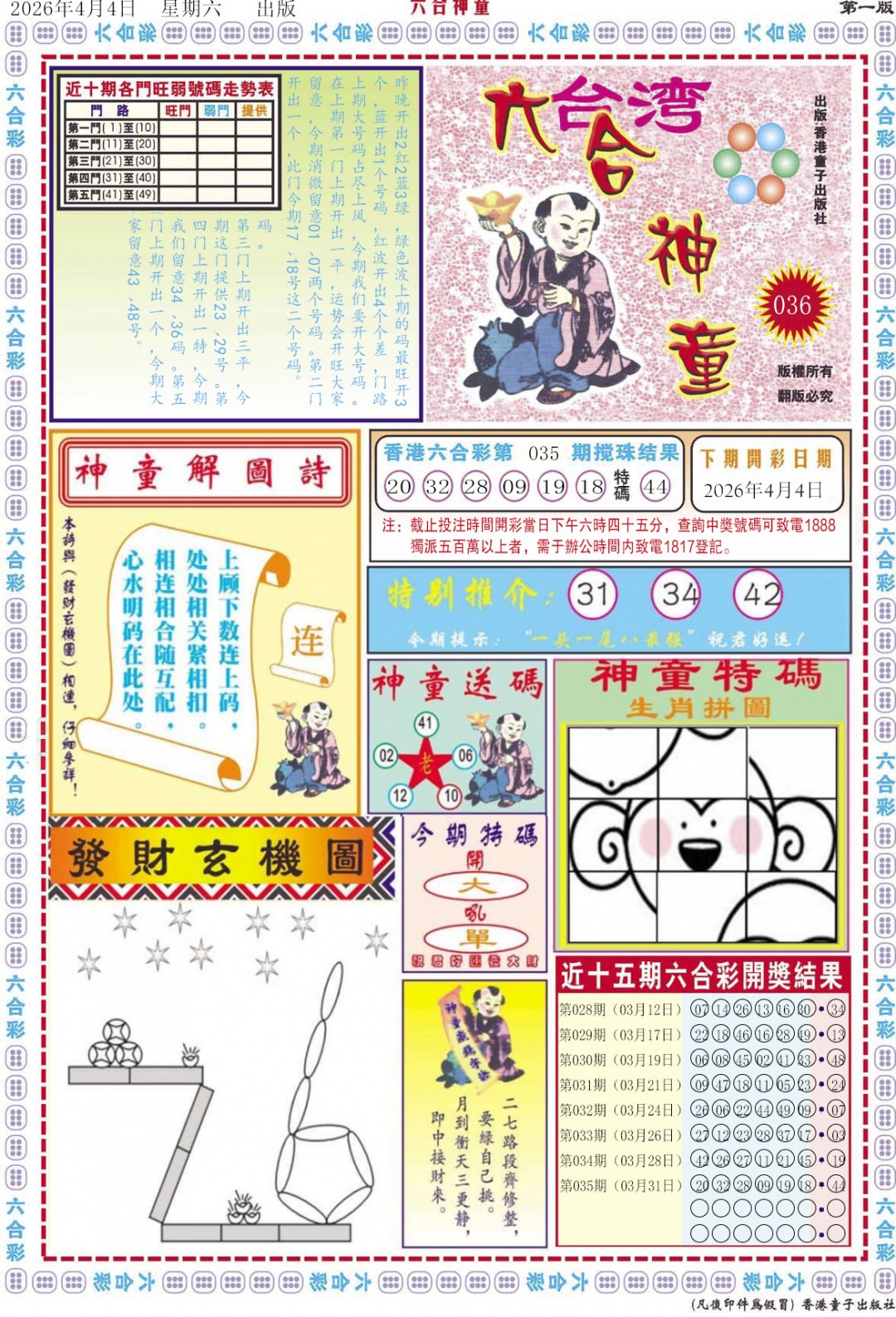036期六合神童A[图]