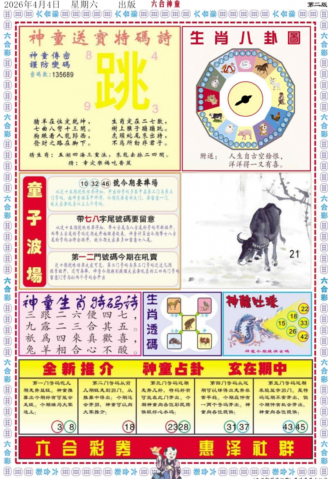 036期六合神童B[图]