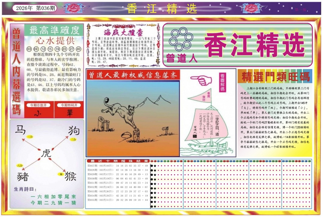036期香江精选A[图]
