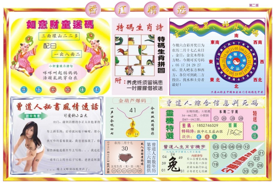 036期香江精选B[图]