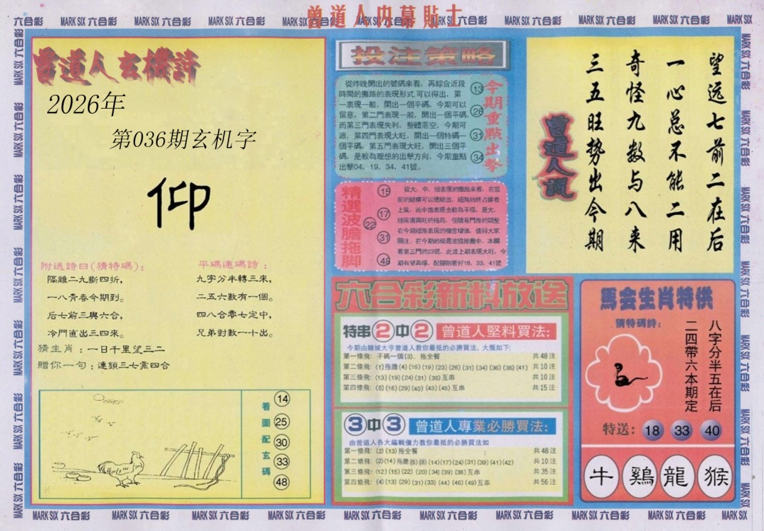 036期曾道人内幕贴士B[图]