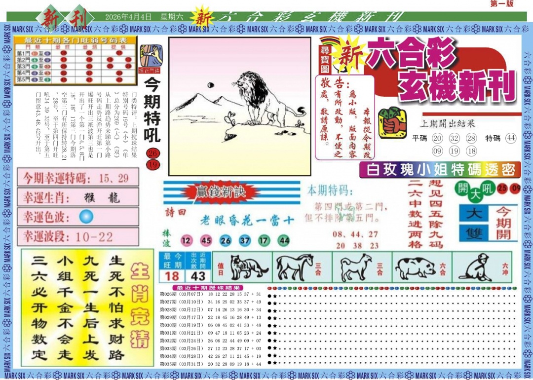 036期新六合彩特码新刊A[图]