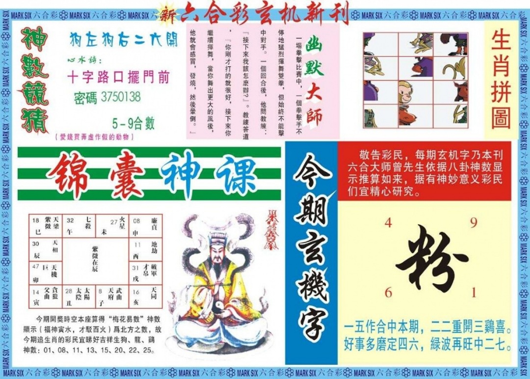 036期新六合彩特码新刊B[图]