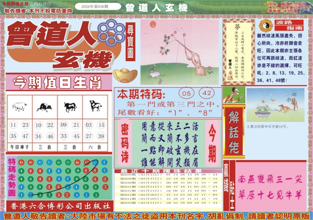 036期曾道人玄机A[图]