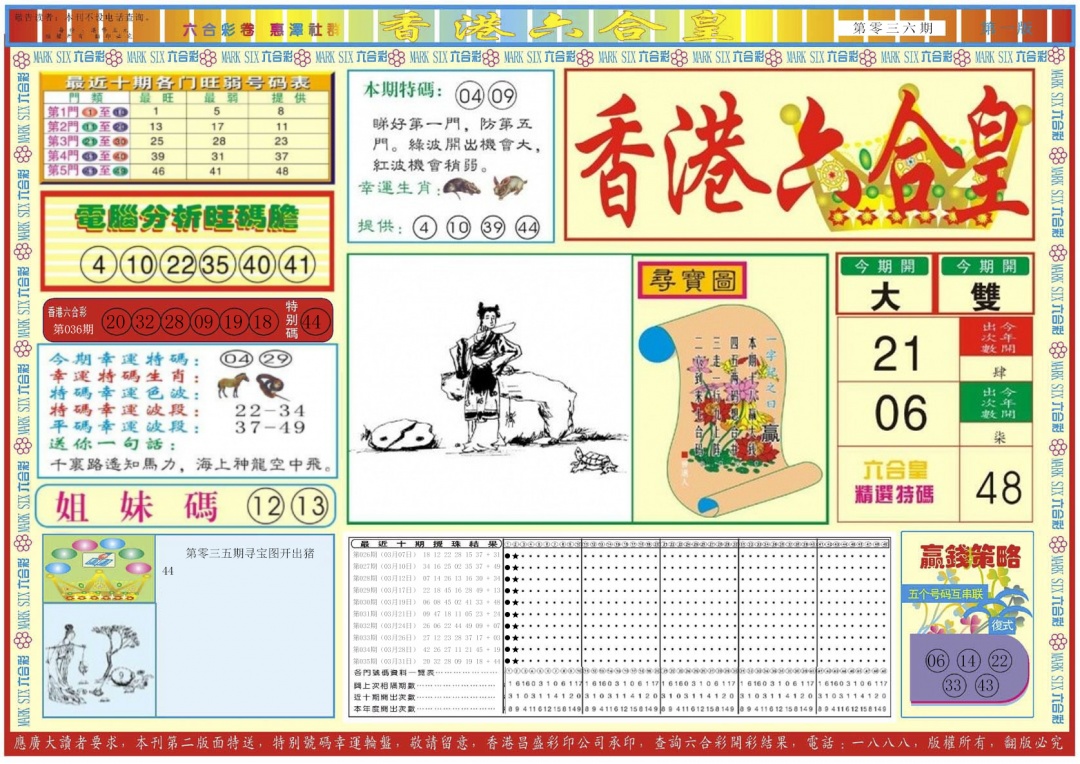 036期香港六合皇A[图]