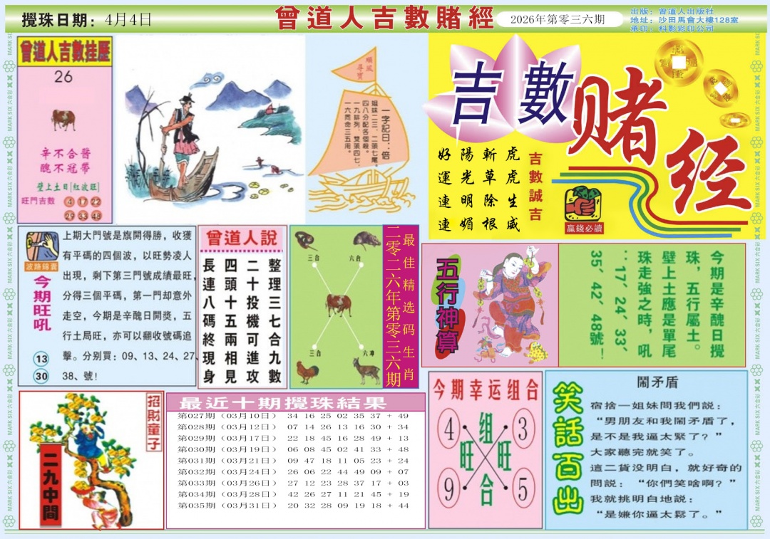 036期吉数赌经A[图]