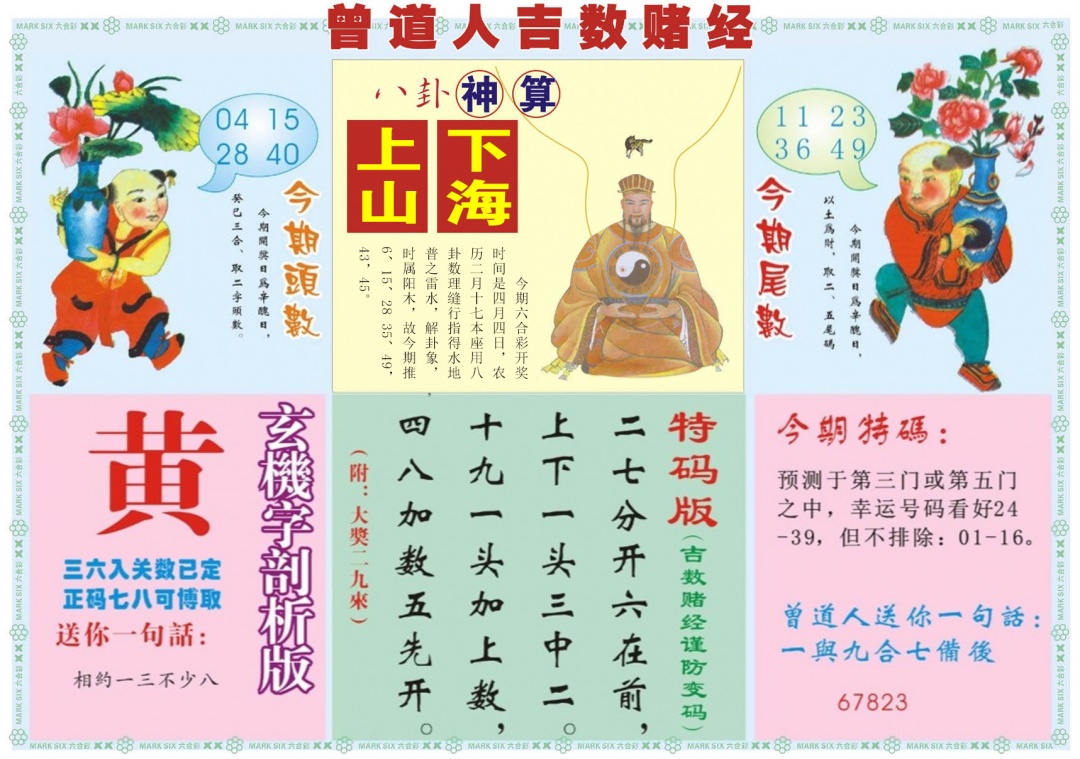 036期吉数赌经B[图]